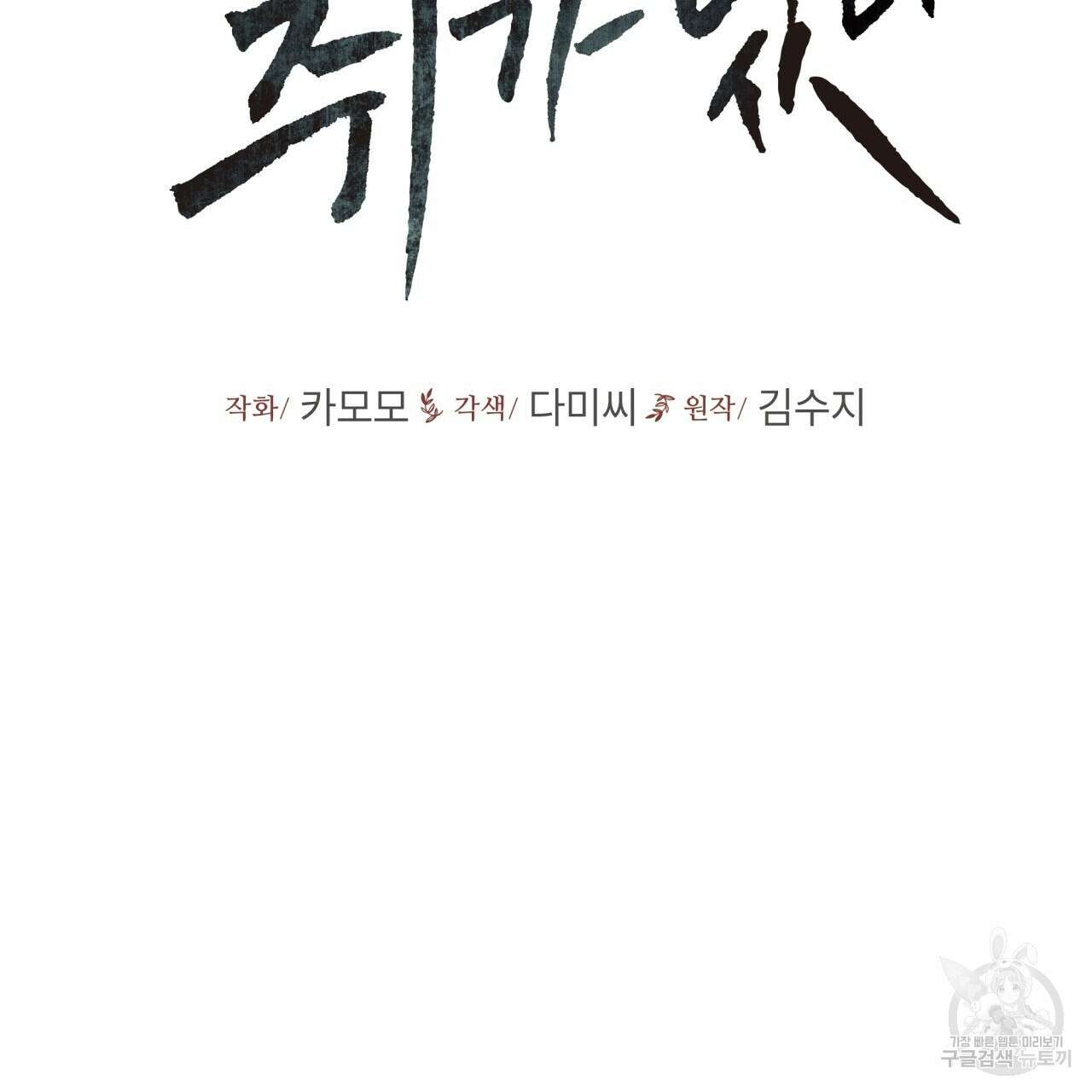 우리 집에는 쥐가 있다 7화 2