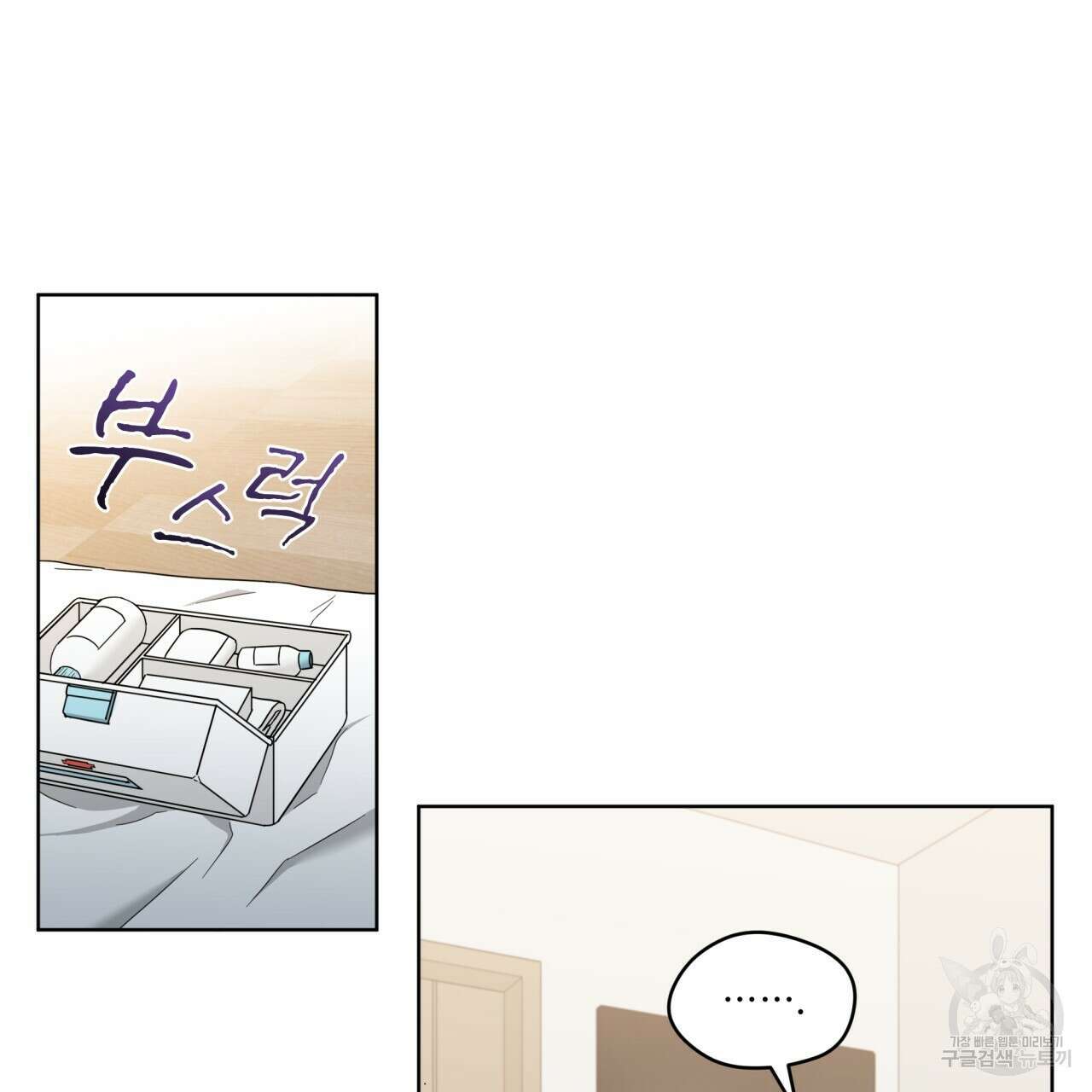우리 집에는 쥐가 있다 7화 3