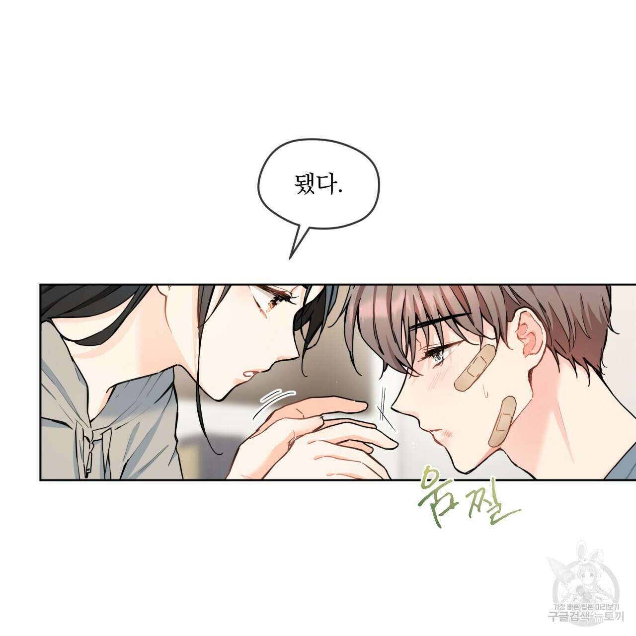 우리 집에는 쥐가 있다 7화 5