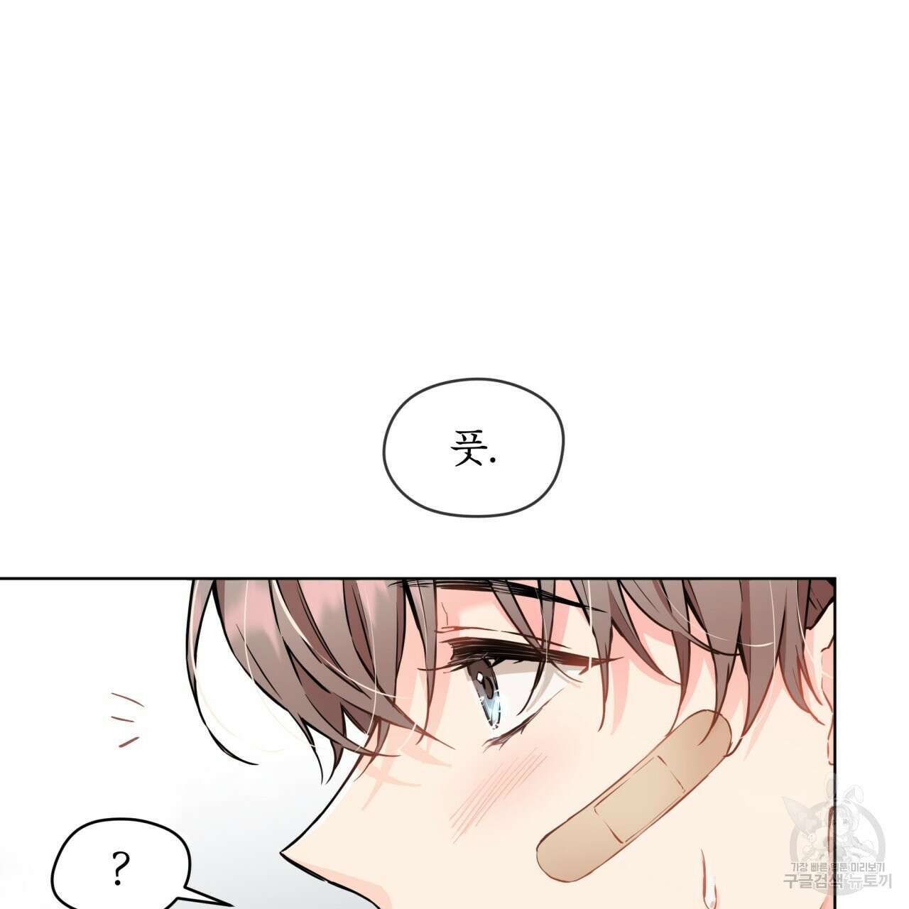 우리 집에는 쥐가 있다 7화 6