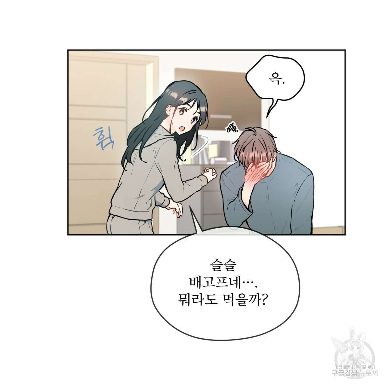 우리 집에는 쥐가 있다 7화 10