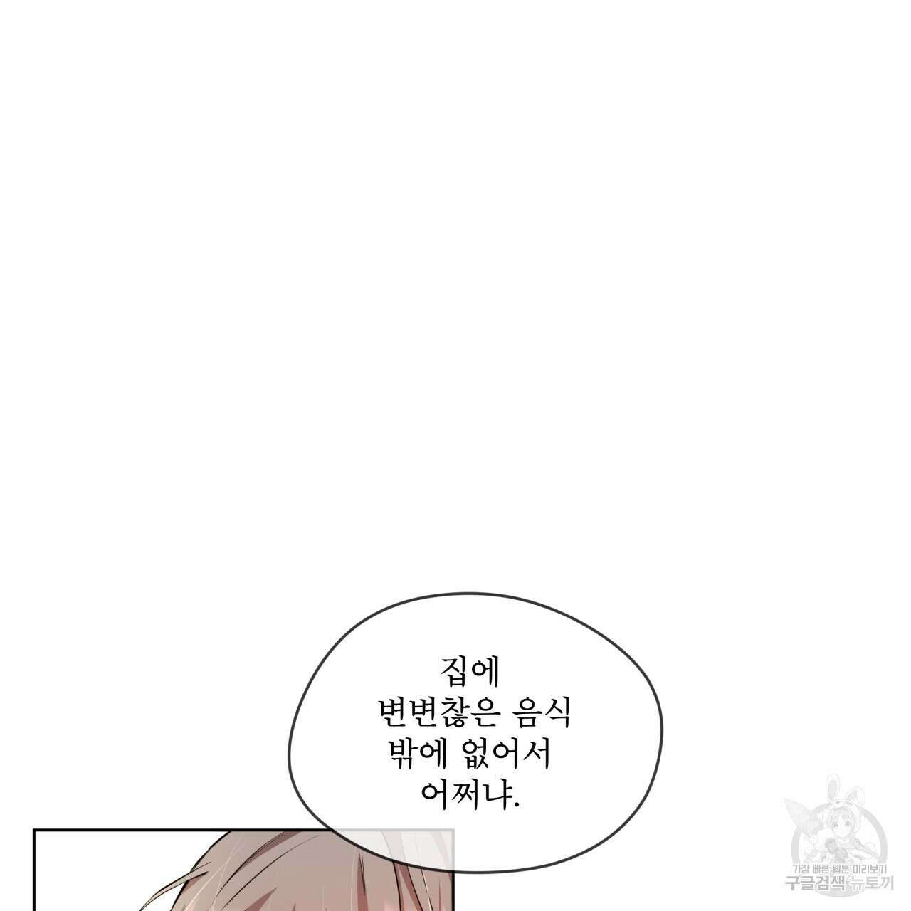 우리 집에는 쥐가 있다 7화 14