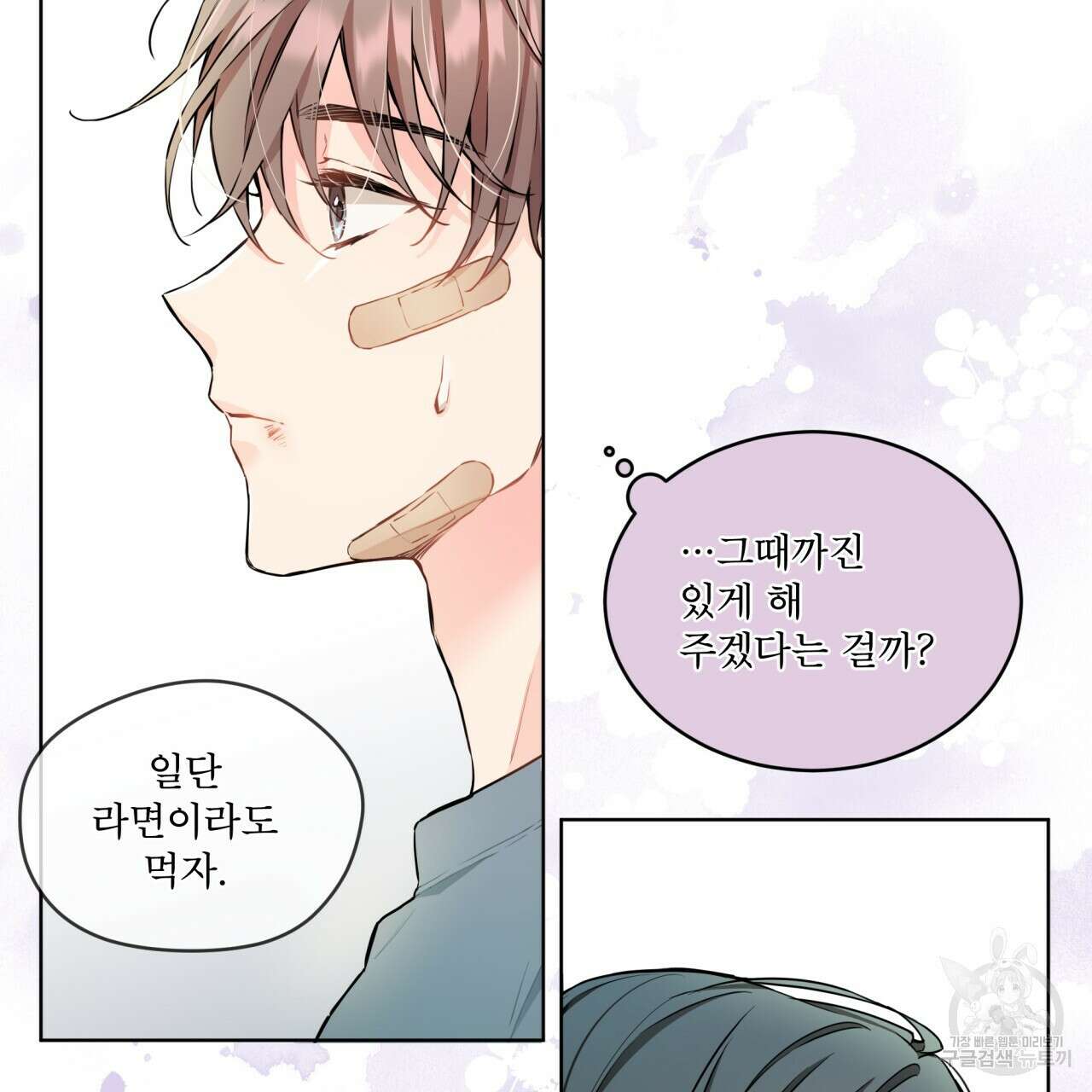 우리 집에는 쥐가 있다 7화 15
