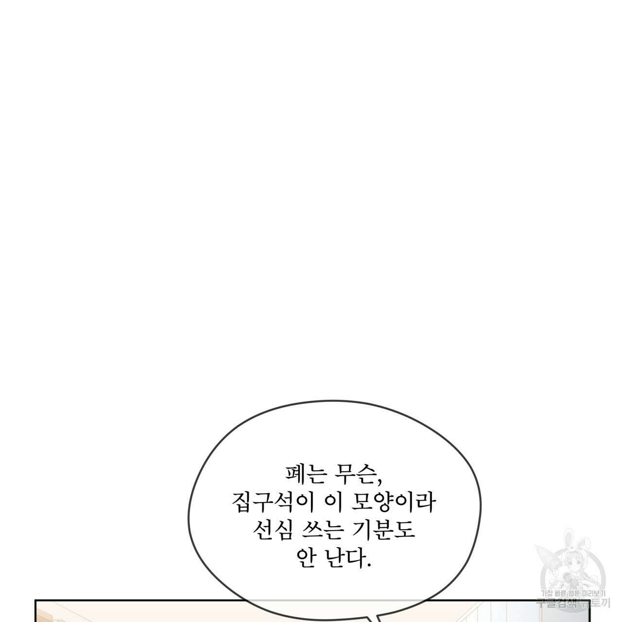 우리 집에는 쥐가 있다 7화 17