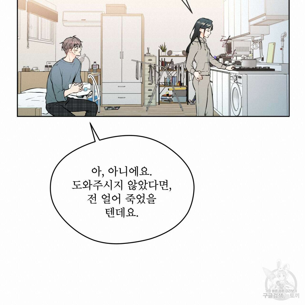 우리 집에는 쥐가 있다 7화 18
