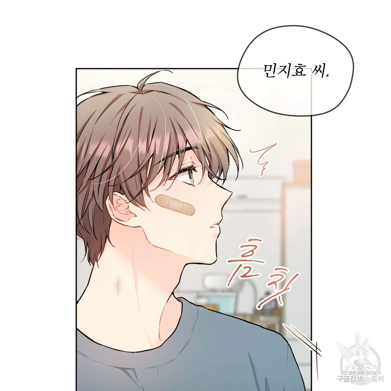 우리 집에는 쥐가 있다 7화 20