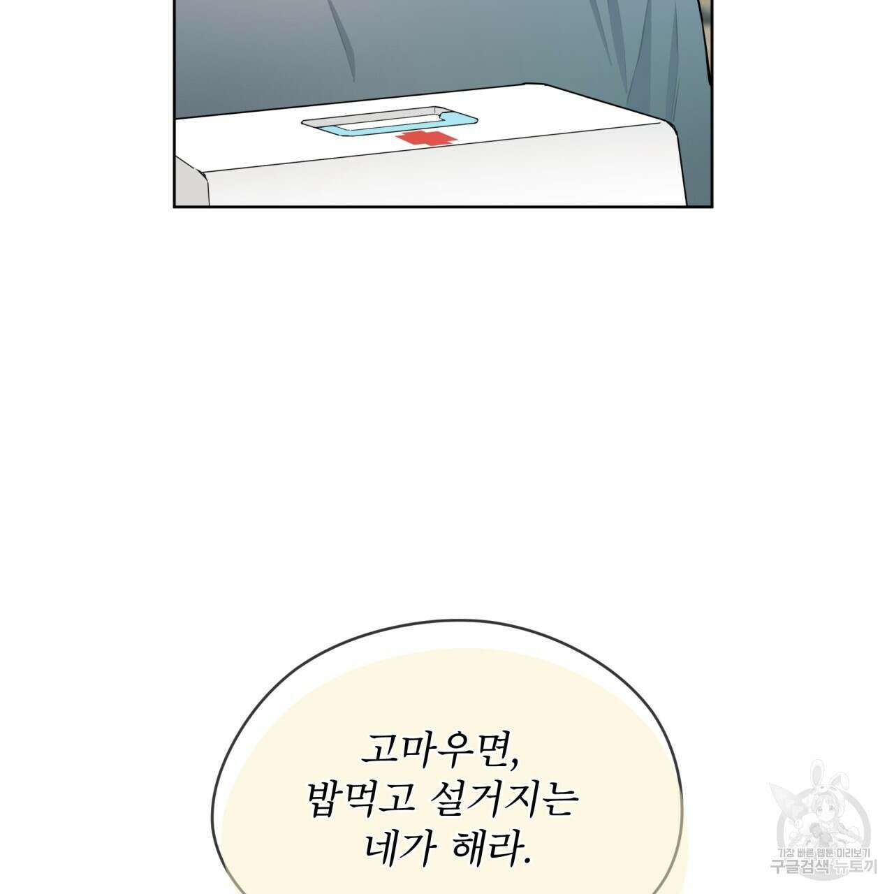 우리 집에는 쥐가 있다 7화 21