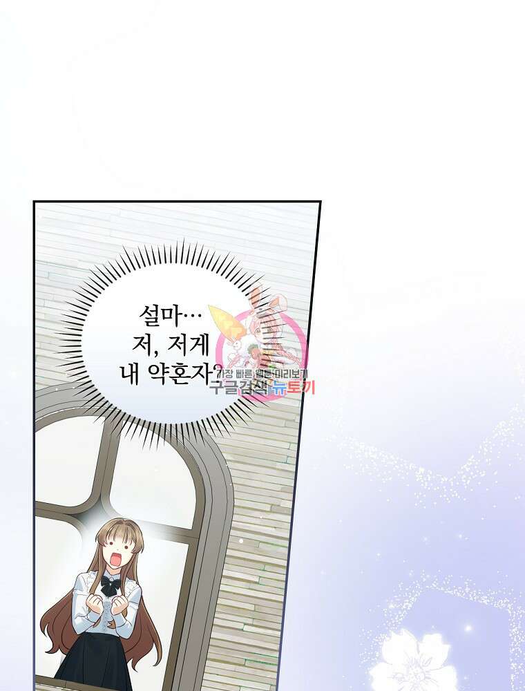 대체 언제부터 흑막이셨어요 4화 1