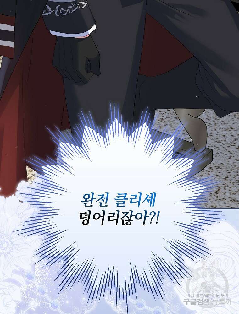 대체 언제부터 흑막이셨어요 4화 4