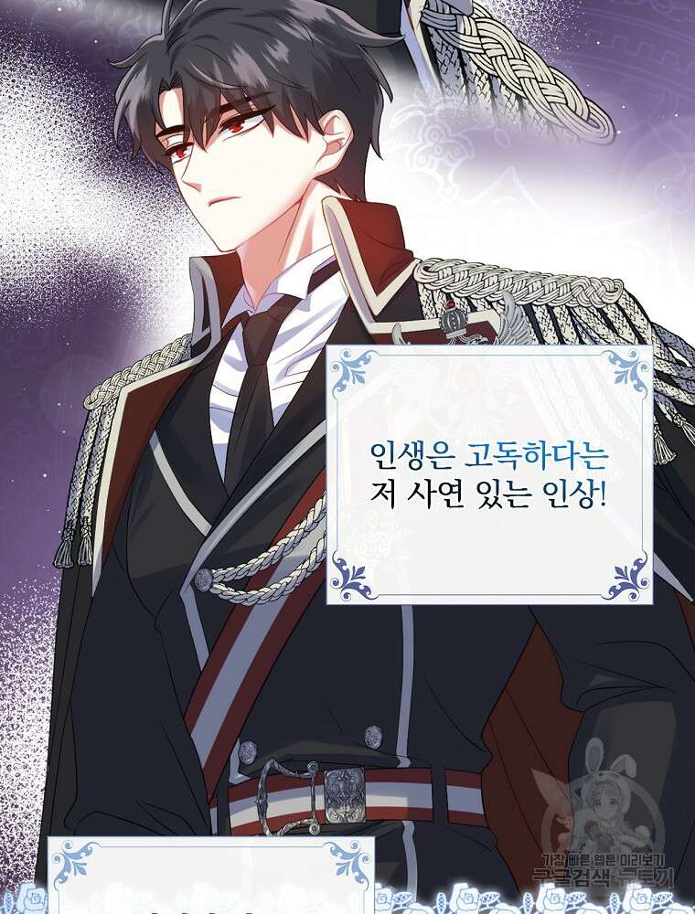 대체 언제부터 흑막이셨어요 4화 7