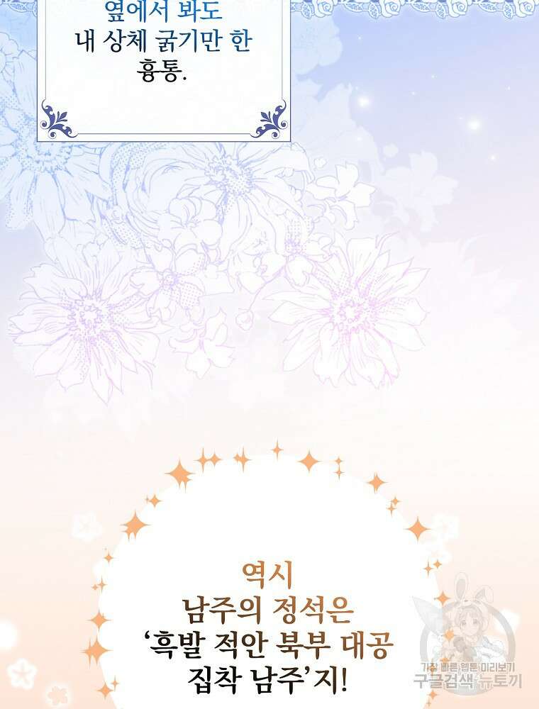 대체 언제부터 흑막이셨어요 4화 8