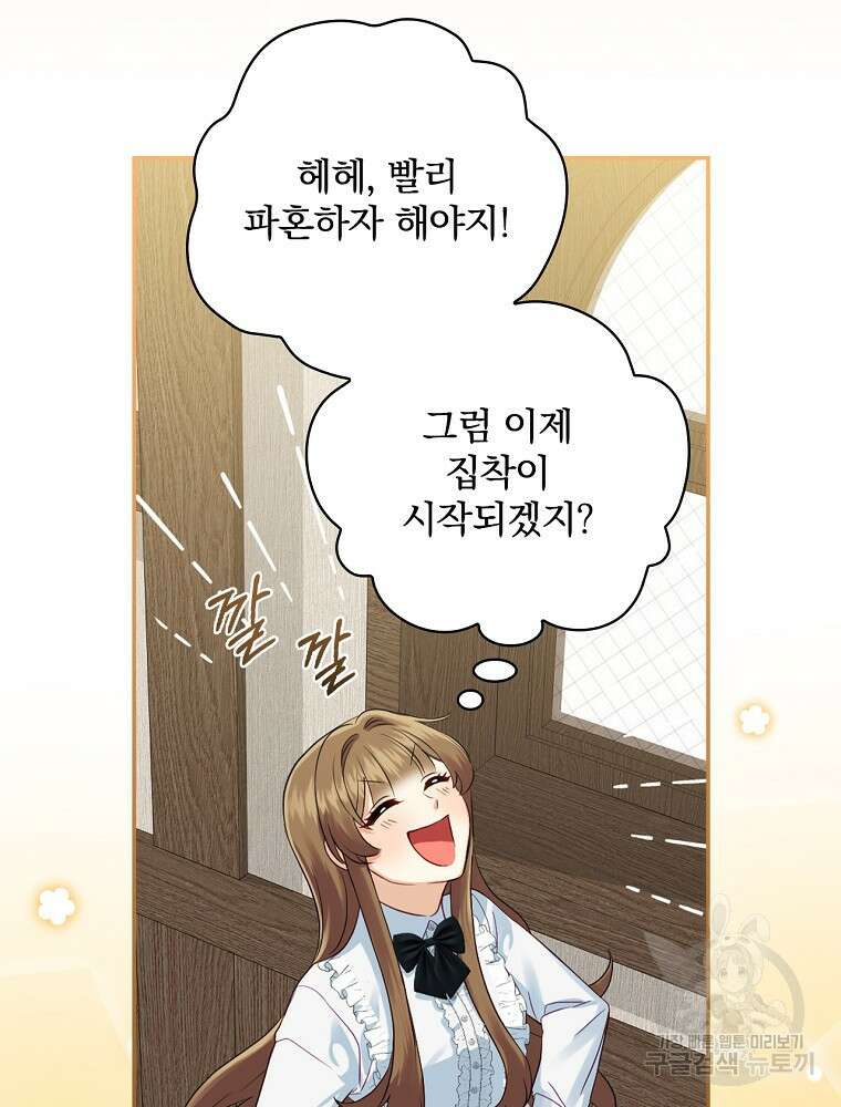 대체 언제부터 흑막이셨어요 4화 10
