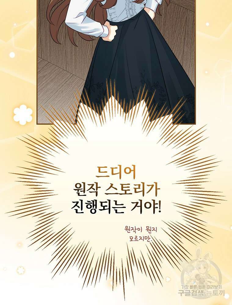 대체 언제부터 흑막이셨어요 4화 11
