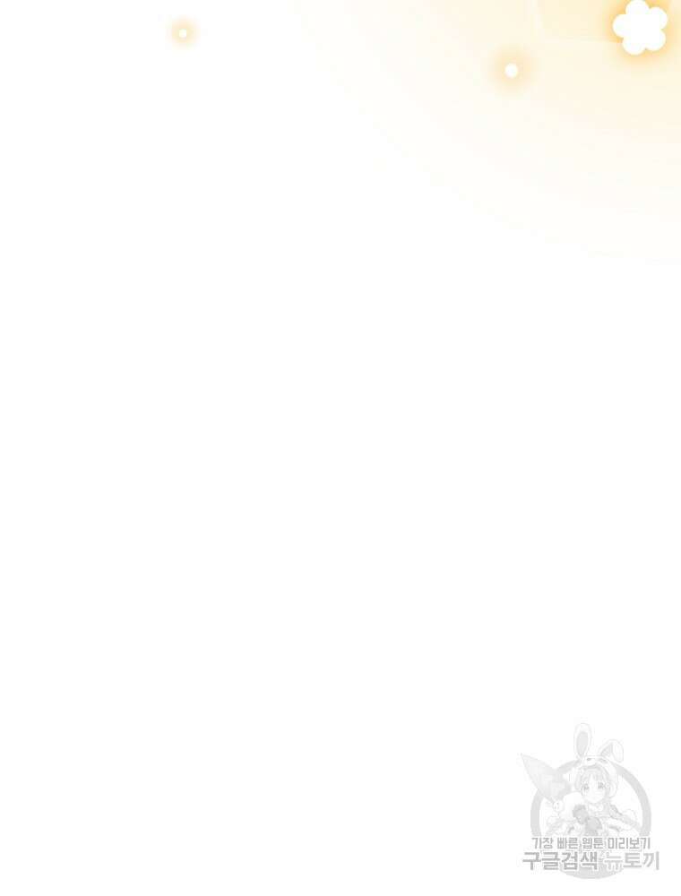 대체 언제부터 흑막이셨어요 4화 12