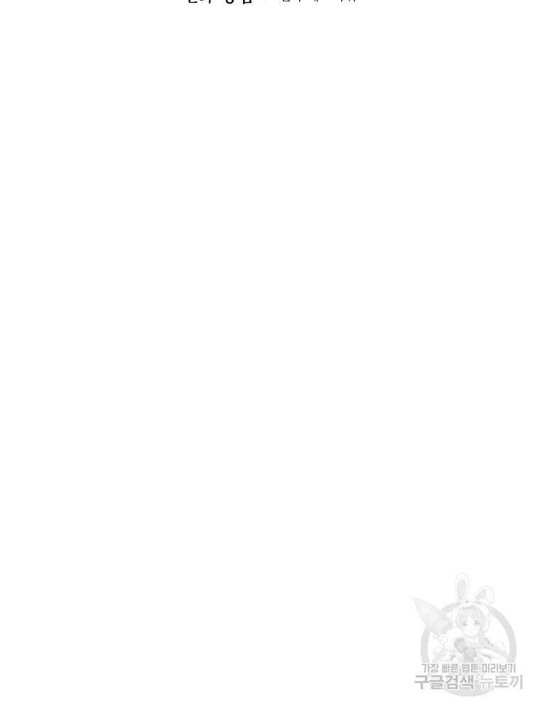 대체 언제부터 흑막이셨어요 4화 14