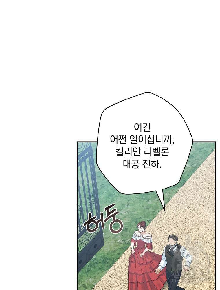 대체 언제부터 흑막이셨어요 4화 15
