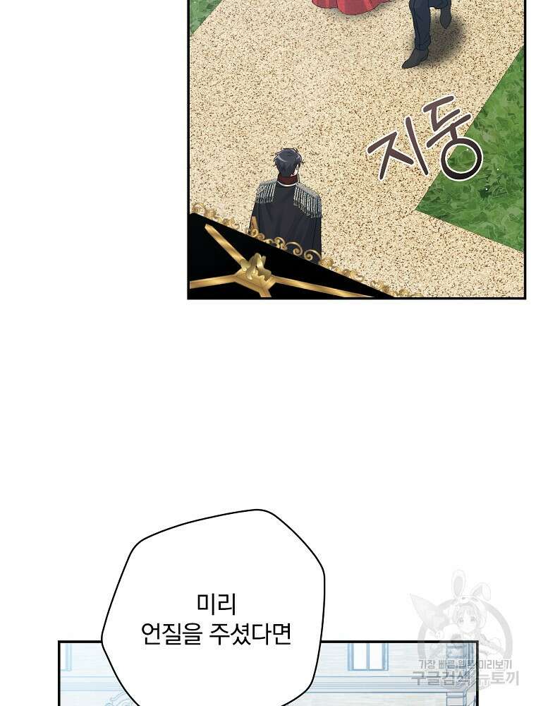 대체 언제부터 흑막이셨어요 4화 16