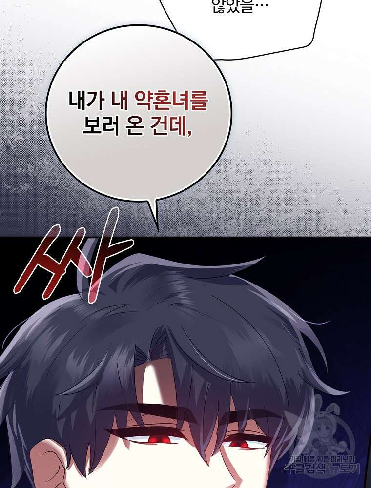 대체 언제부터 흑막이셨어요 4화 18