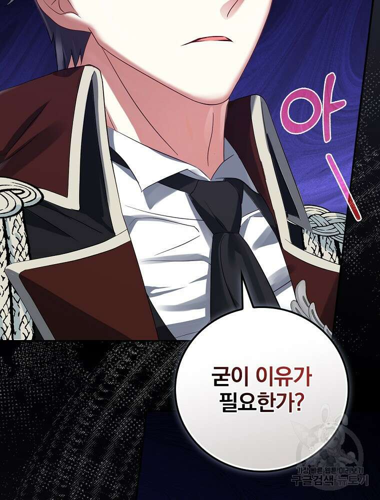 대체 언제부터 흑막이셨어요 4화 19