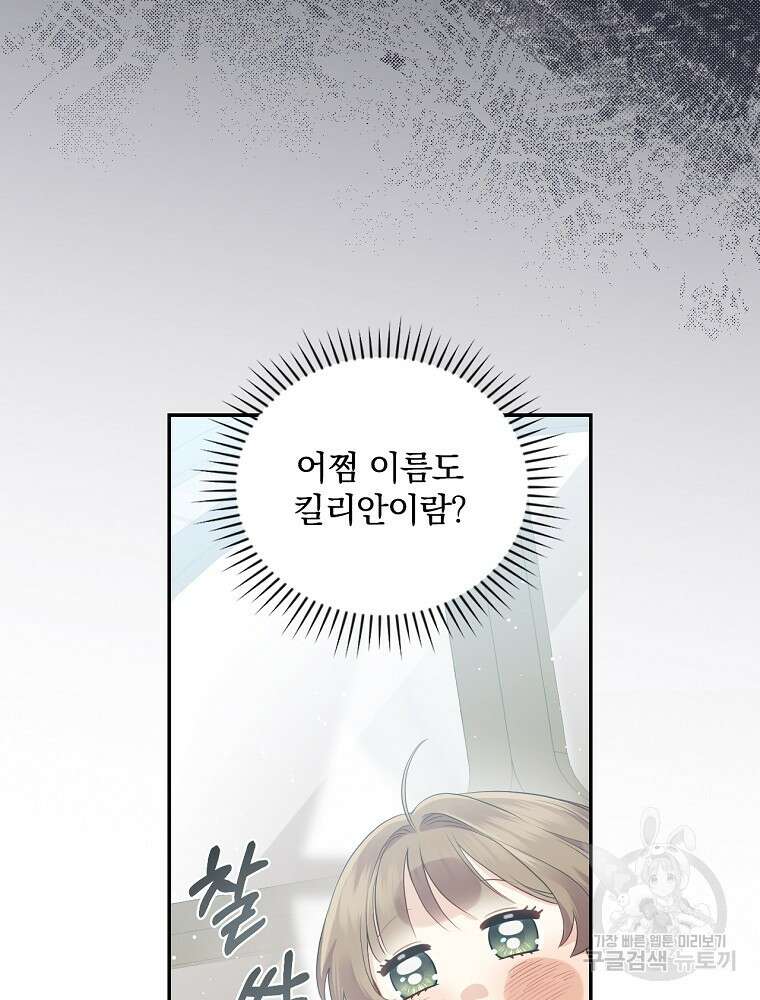 대체 언제부터 흑막이셨어요 4화 21