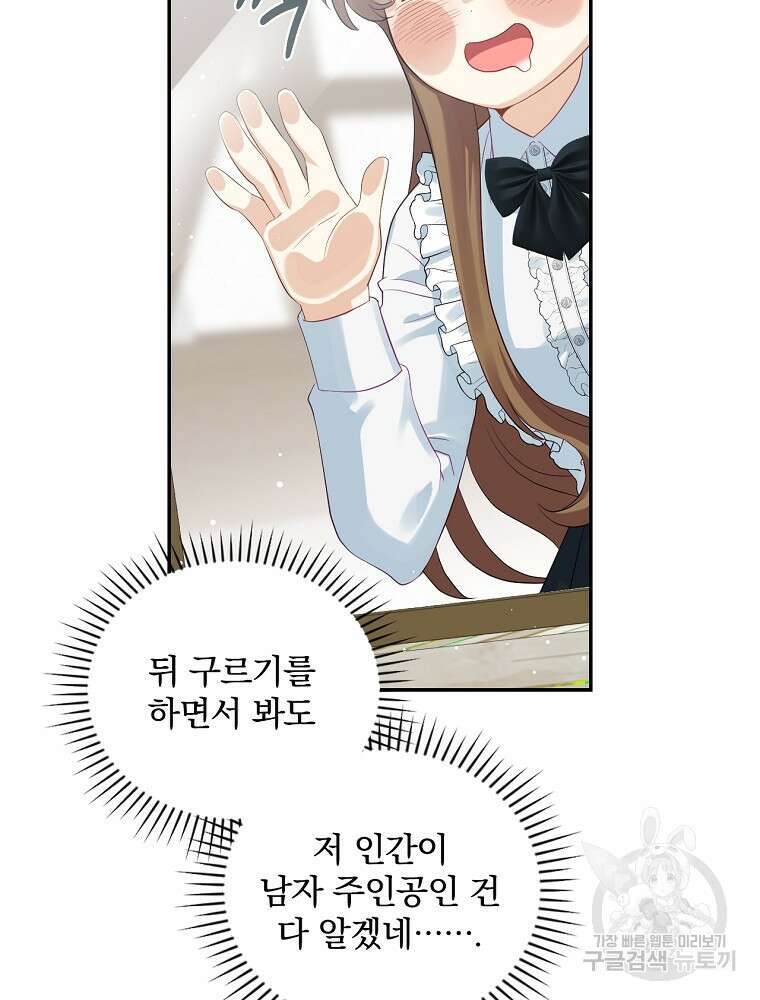 대체 언제부터 흑막이셨어요 4화 22