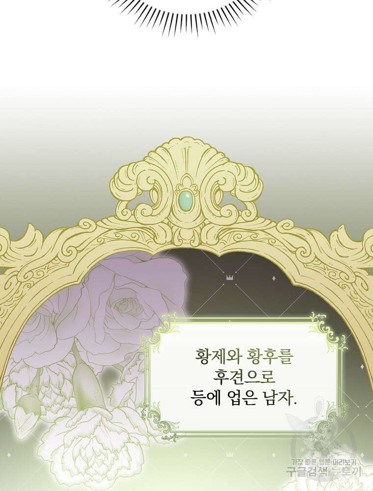 대체 언제부터 흑막이셨어요 4화 23