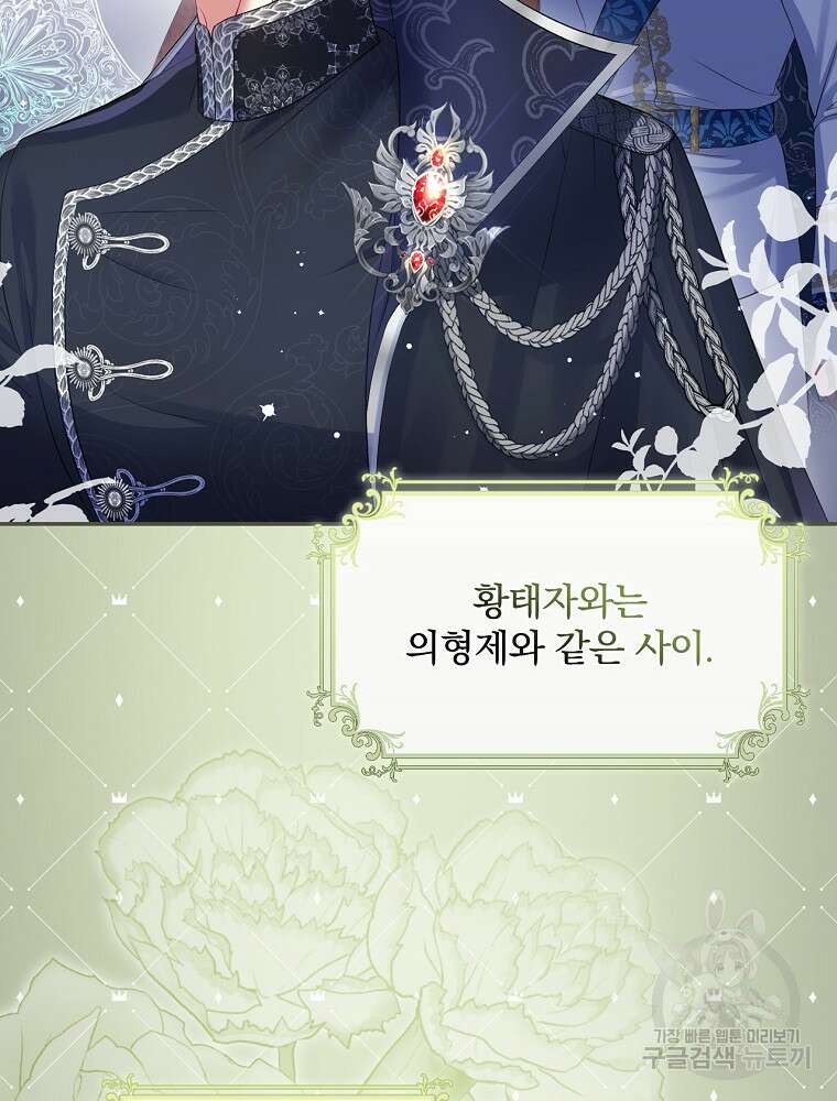 대체 언제부터 흑막이셨어요 4화 25