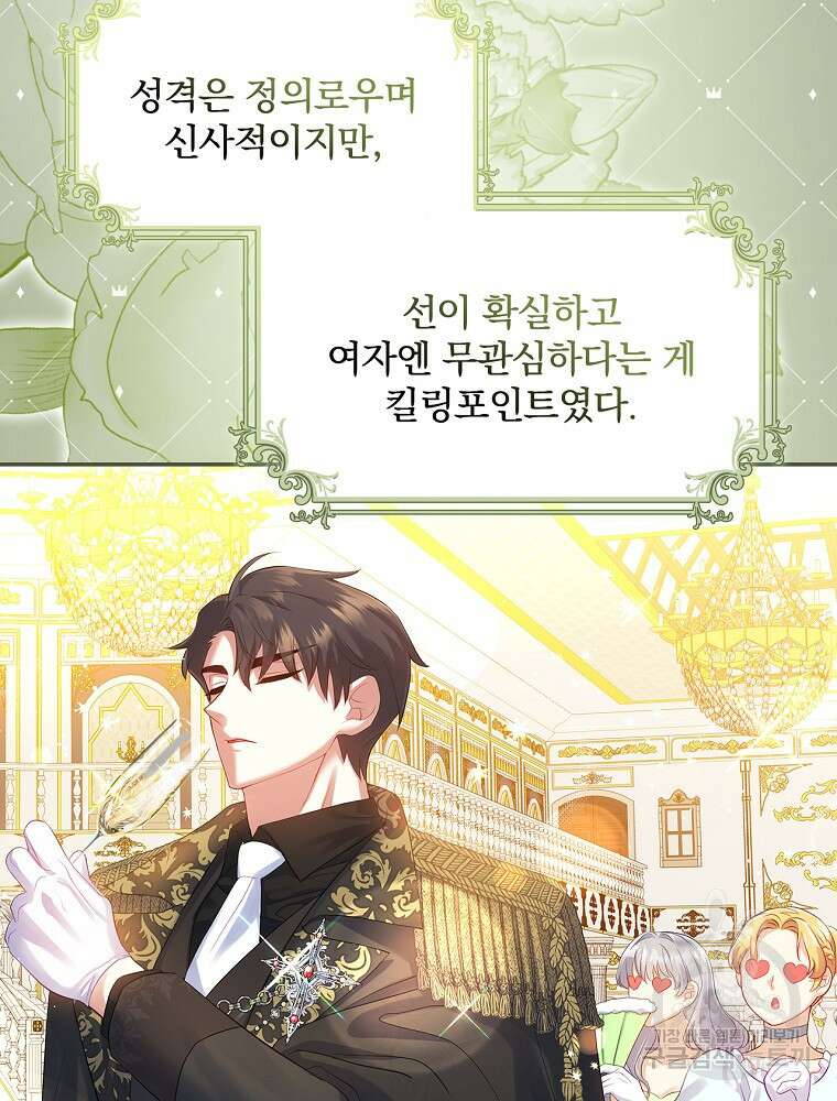 대체 언제부터 흑막이셨어요 4화 26