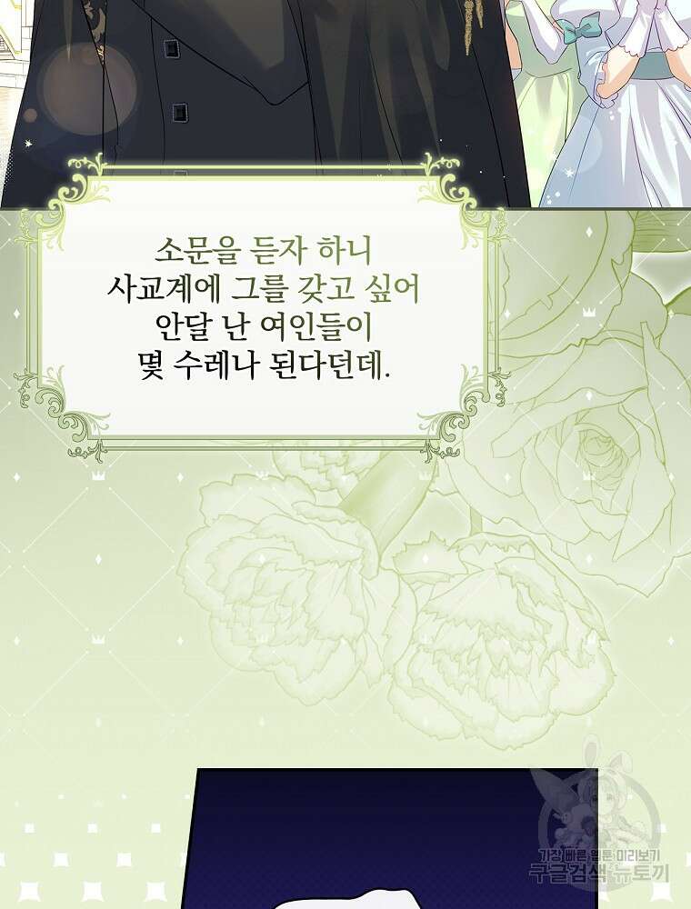 대체 언제부터 흑막이셨어요 4화 27