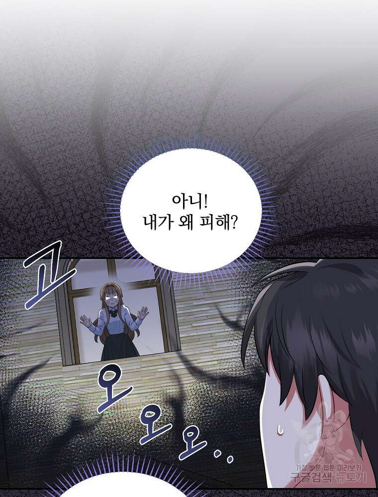 대체 언제부터 흑막이셨어요 4화 32
