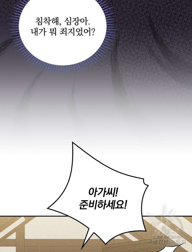 대체 언제부터 흑막이셨어요 4화 33