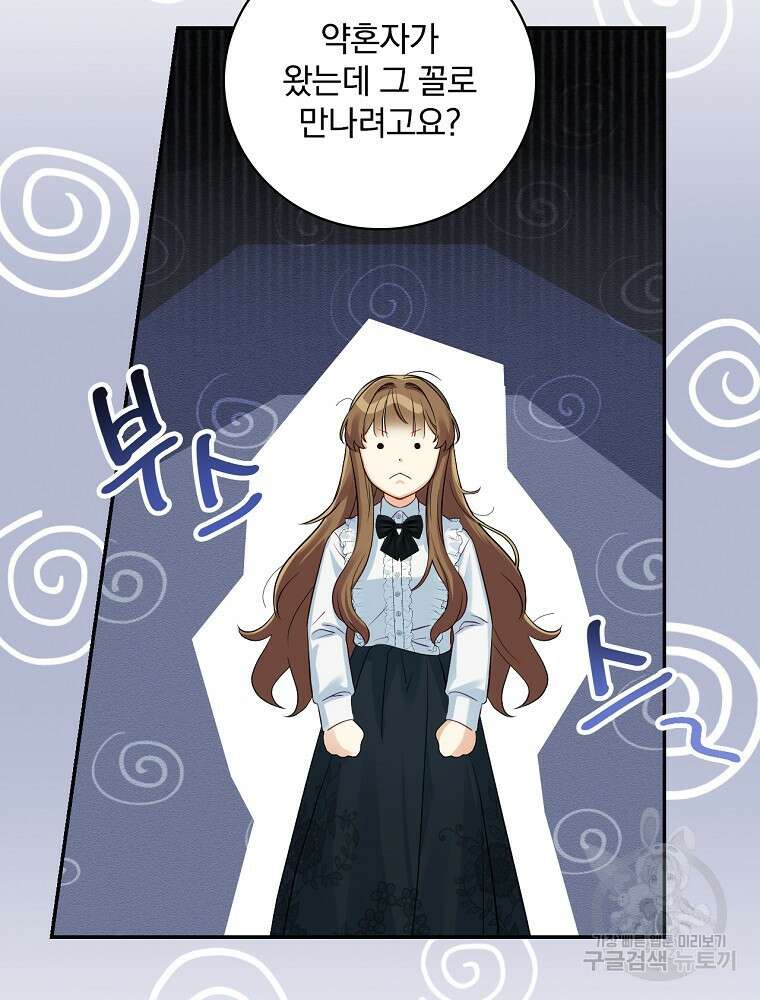 대체 언제부터 흑막이셨어요 4화 35