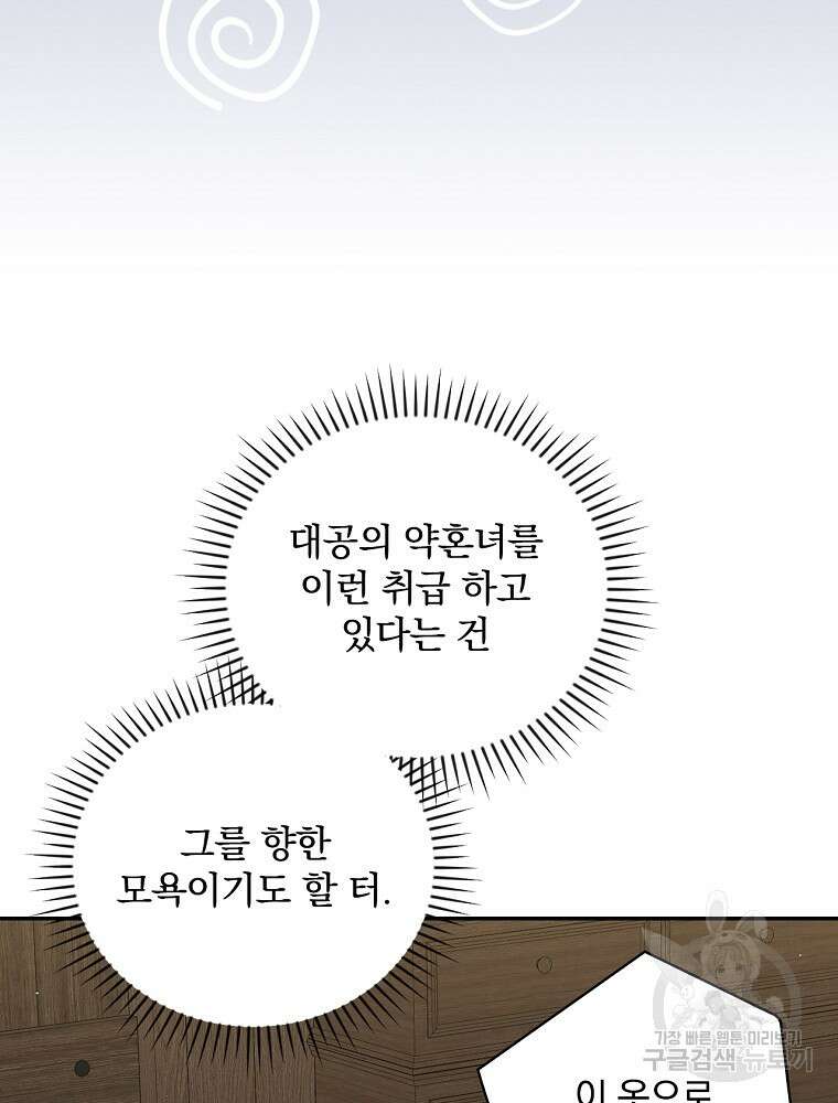 대체 언제부터 흑막이셨어요 4화 36
