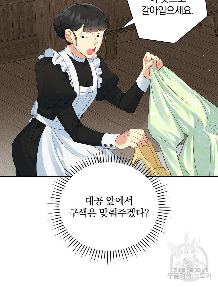 대체 언제부터 흑막이셨어요 4화 37