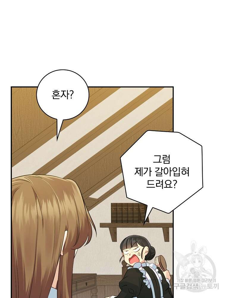 대체 언제부터 흑막이셨어요 4화 38
