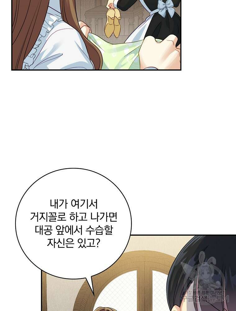대체 언제부터 흑막이셨어요 4화 39