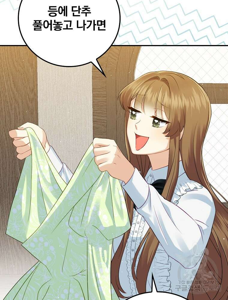 대체 언제부터 흑막이셨어요 4화 41