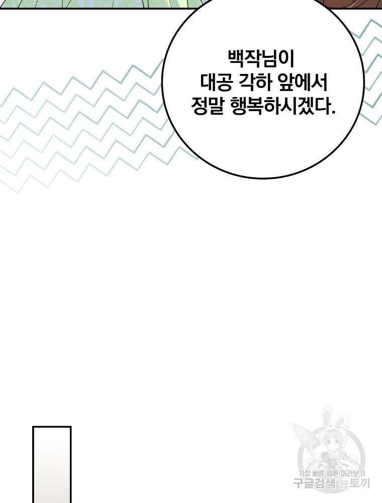 대체 언제부터 흑막이셨어요 4화 42
