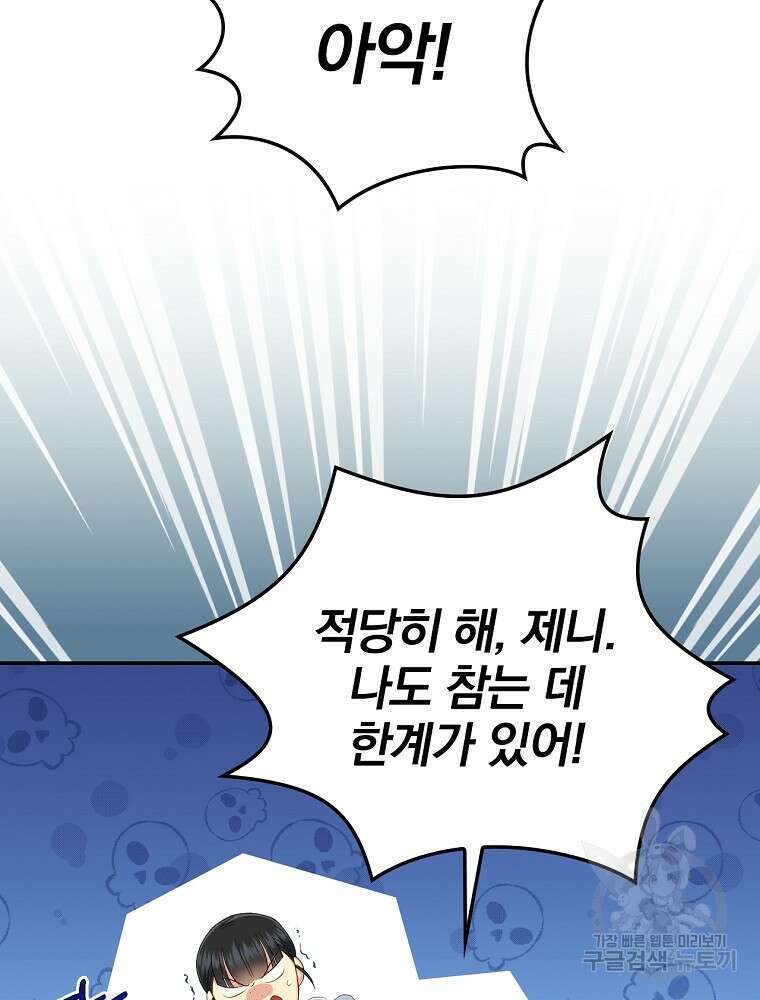 대체 언제부터 흑막이셨어요 4화 44