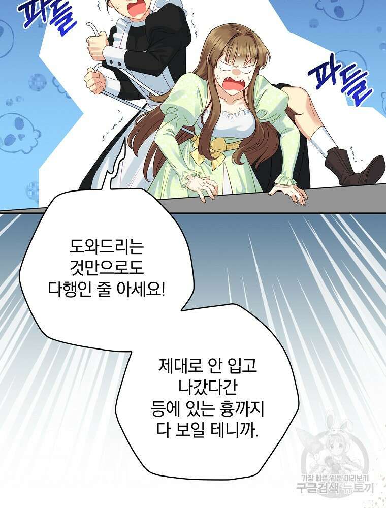 대체 언제부터 흑막이셨어요 4화 45