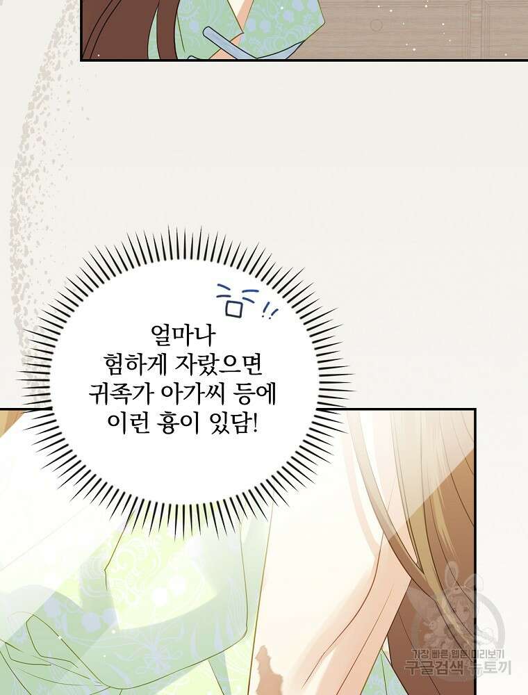 대체 언제부터 흑막이셨어요 4화 47