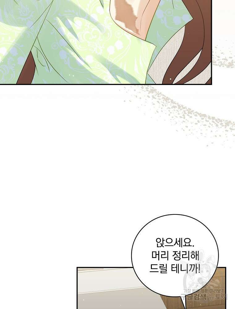 대체 언제부터 흑막이셨어요 4화 48