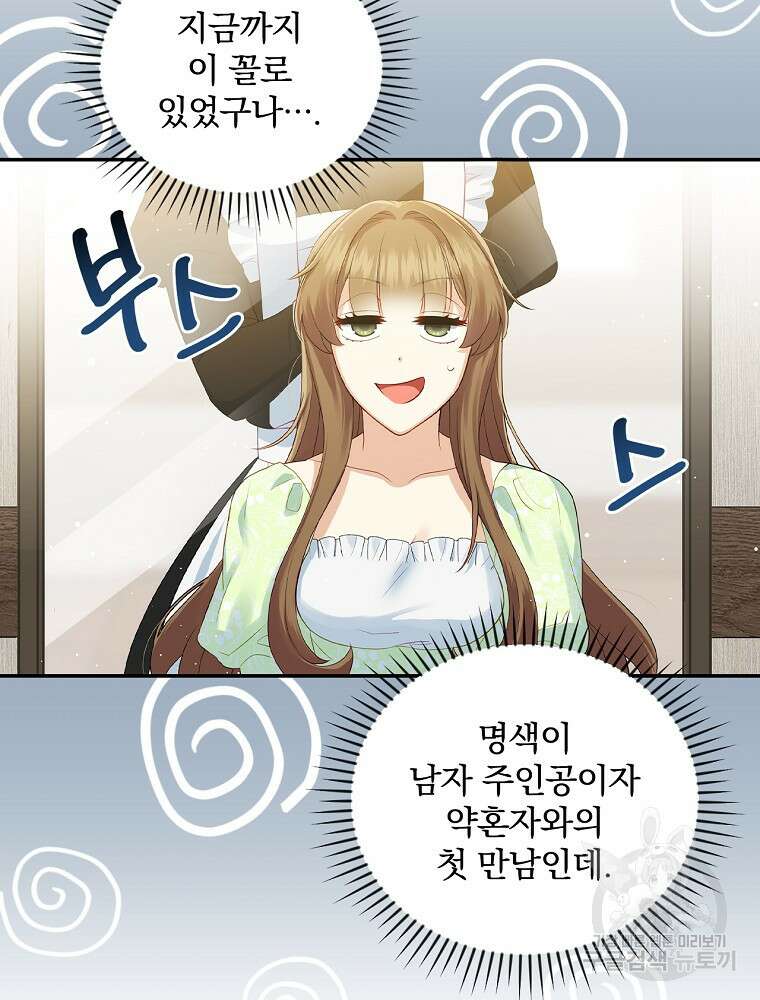대체 언제부터 흑막이셨어요 4화 50