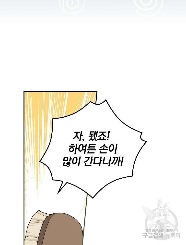 대체 언제부터 흑막이셨어요 4화 51