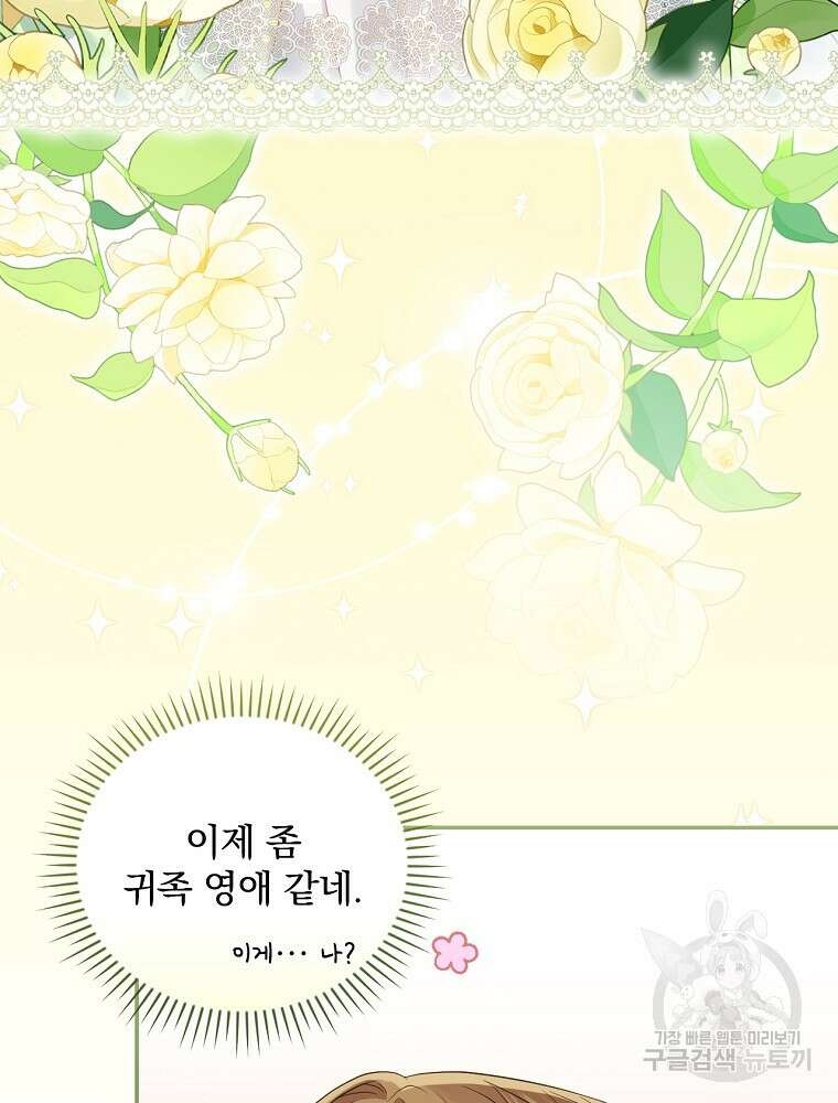 대체 언제부터 흑막이셨어요 4화 54