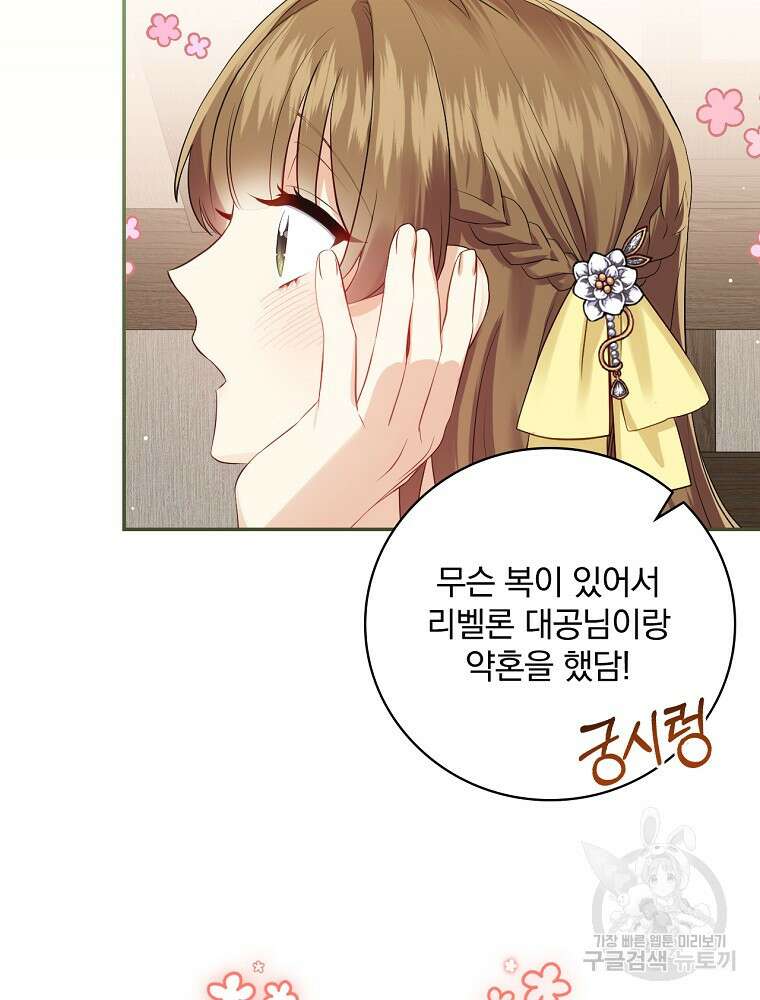대체 언제부터 흑막이셨어요 4화 55