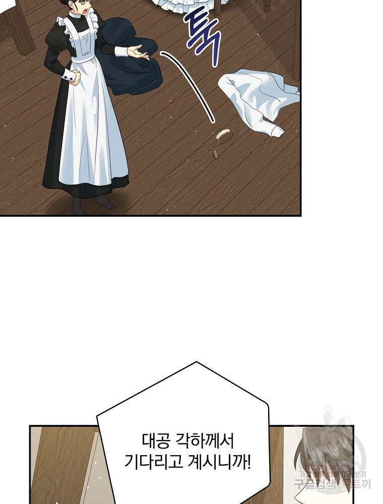 대체 언제부터 흑막이셨어요 4화 58