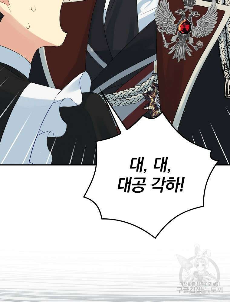 대체 언제부터 흑막이셨어요 4화 61