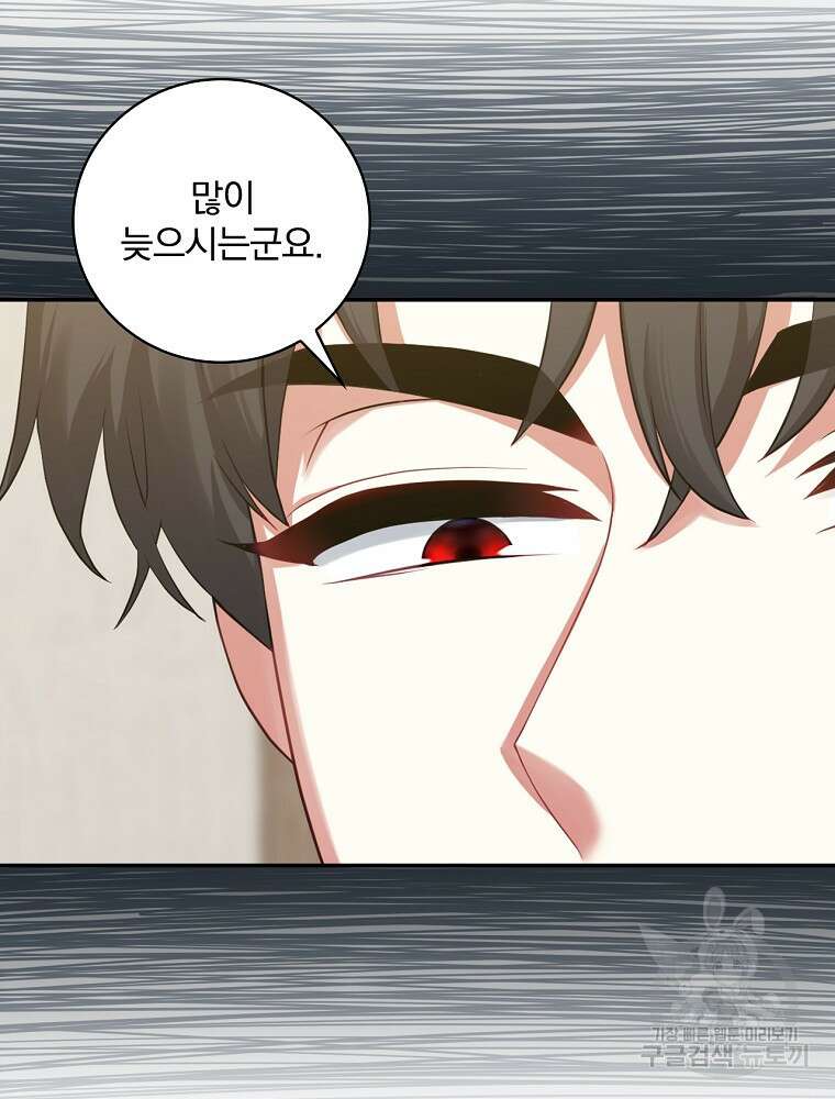대체 언제부터 흑막이셨어요 4화 62