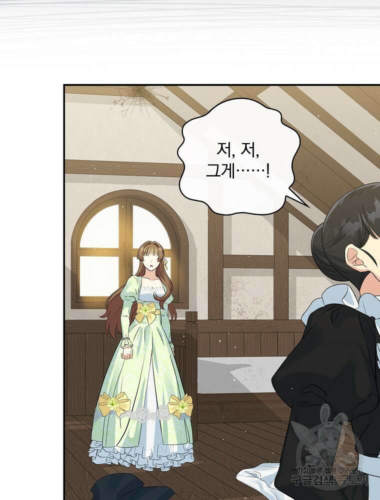대체 언제부터 흑막이셨어요 4화 63